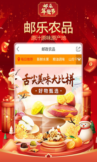 邮乐网电脑官方版