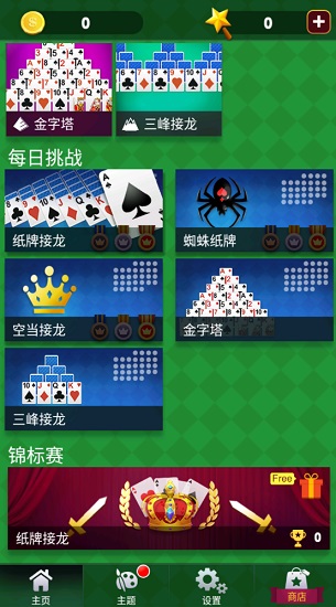 纸牌合集中文版 纸牌合集app