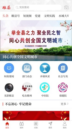 云上睢县 云上睢县app下载