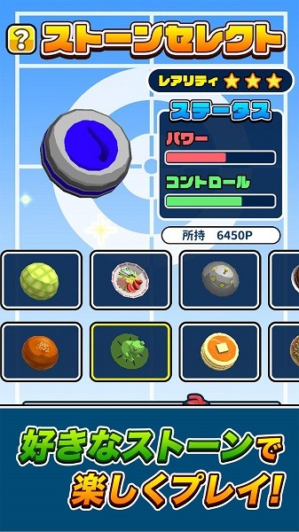 桌上冰壶手游下载