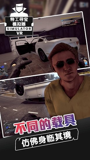 特工寻宝模拟器下载