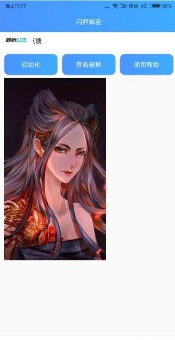 闪照解密软件 qq闪照解密手机版