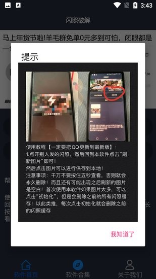 qq闪照正式软件