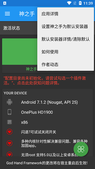 神之手 神之手免root框架app