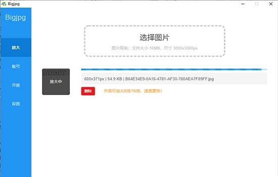 bigjpg图片放大电脑版 bigjpg图片放大器