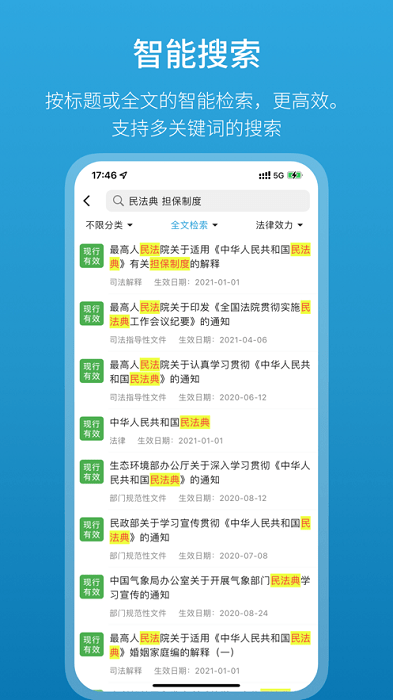 法律百宝箱最新下载