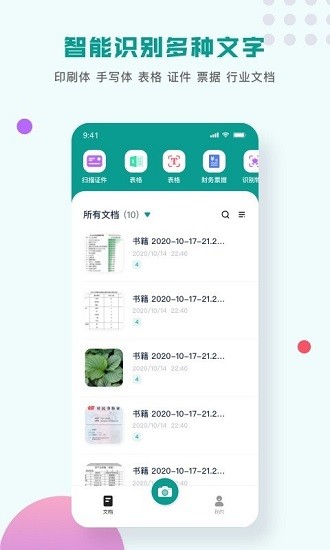 扫描识图王app下载