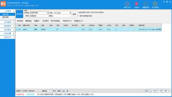 科特收银系统 科特收银软件下载