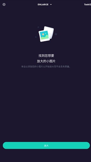 ai image enlarger pro安卓版