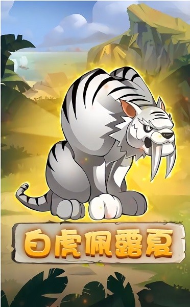 石器重生手游下载