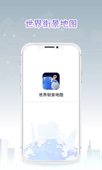 新知世界街景地图app 新知世界街景地图软件