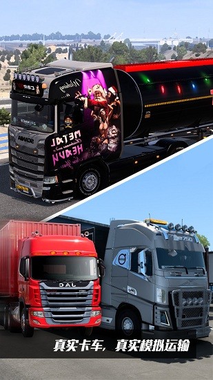 卡车遨游模拟器 卡车遨游模拟器下载