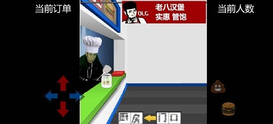 老八汉堡店游戏