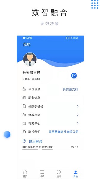 数智运营app下载