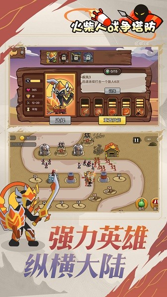 火柴人战争塔防免广告版 火柴人战争塔防免广告版下载