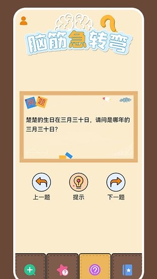 烧脑大师兄下载