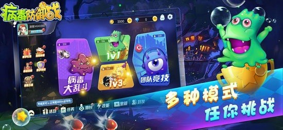 病毒防御战游戏下载