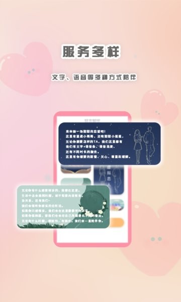 轻言解忧app 轻言解忧手机版