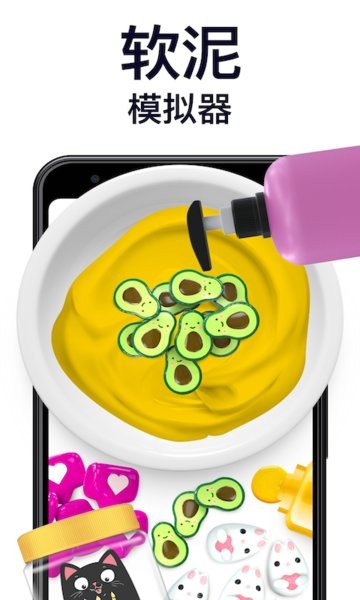 史莱姆模拟解压器游戏 史莱姆模拟解压器粘液软泥手游