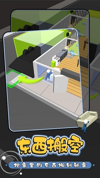 搬家公司安卓版 搬家公司游戏