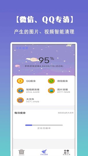 清理垃圾大师 清理垃圾大师app下载