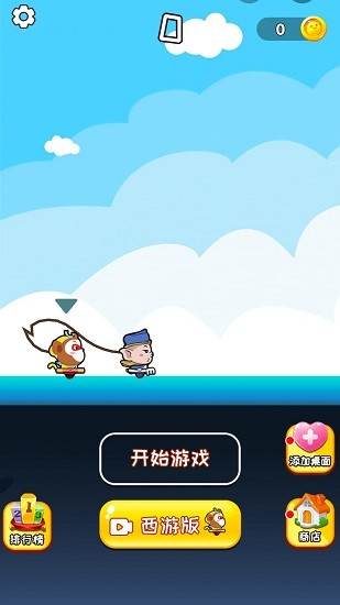 哥俩好西游记版 哥俩好西游版下载