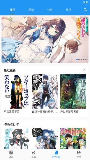 动漫之家flutter版app下载