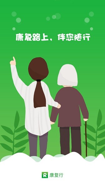 康复行最新版下载 康复行app下载
