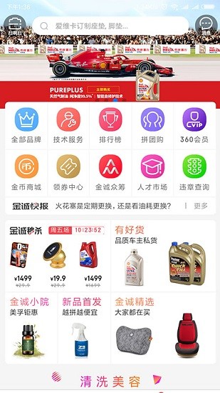 金诚汽车百货 金诚汽车百货app