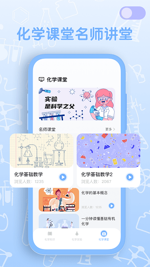 烧杯化学实验室最新版下载