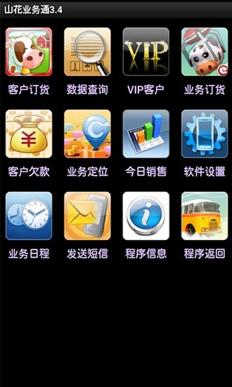 山花业务通 山花业务通安卓版