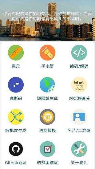 生活小工具app下载