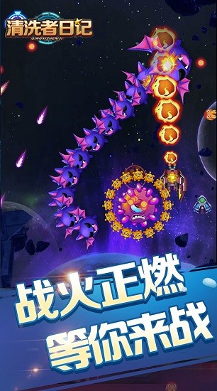 清洗者日记 清洗者日记游戏