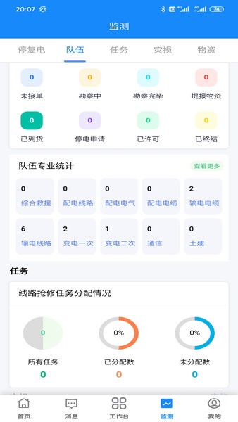 ecs应急指挥app官方版