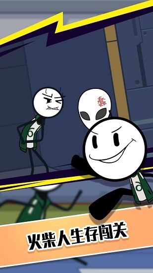 123火柴人淘汰赛 123火柴人淘汰赛下载