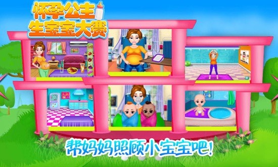 怀孕公主新生宝宝 怀孕公主新生宝宝手机版