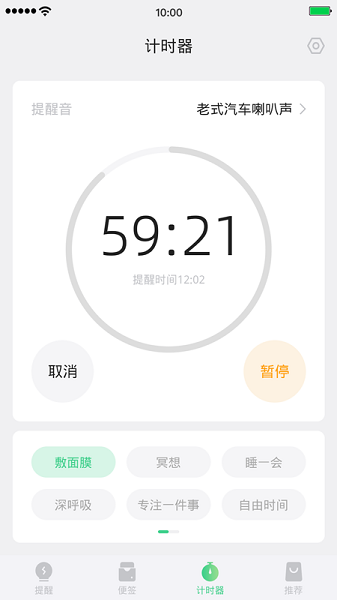 便签提醒app下载