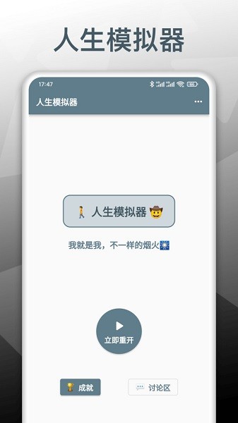 人生模拟重开器游戏
