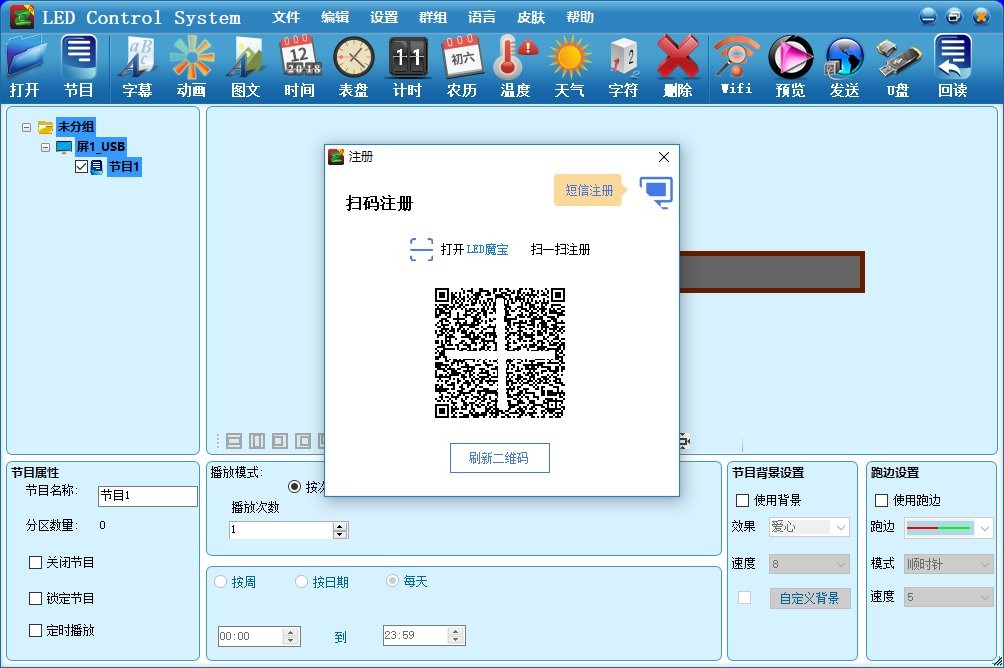 中航魔宝led控制软件 led魔宝电脑版官方下载