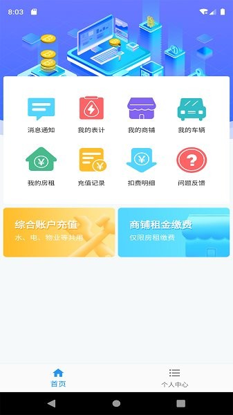 诗歌品坊物业app下载