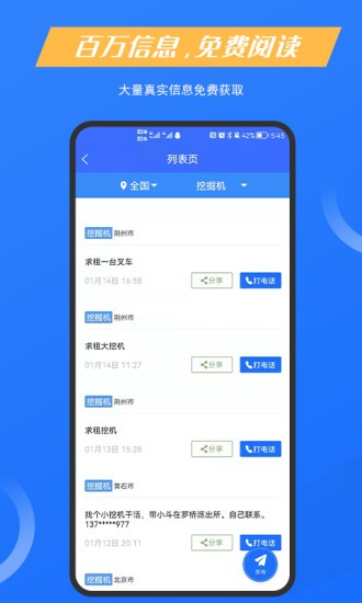 九州有活工程机械 九州有活工程机械安卓版