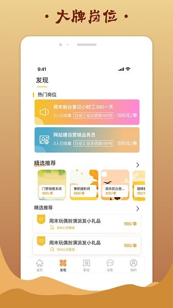 金桔招聘app下载