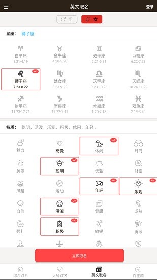 宝宝起名英文名软件