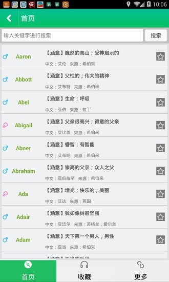 英文名大全手机版