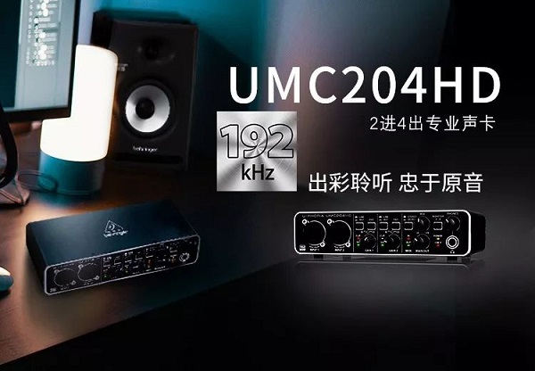 umc204hd声卡驱动程序 umc204hd声卡驱动