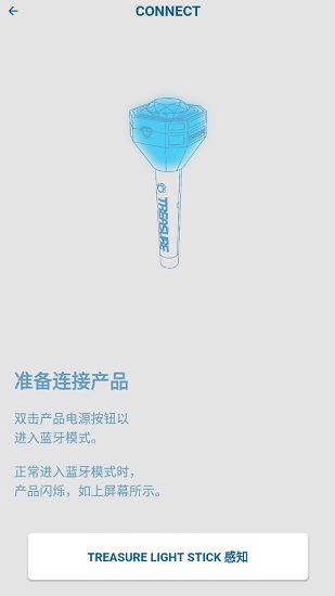 treasure light stick安装包 treasure light stick