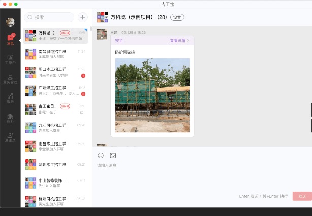 吉工宝pc版 吉工宝电脑最新版