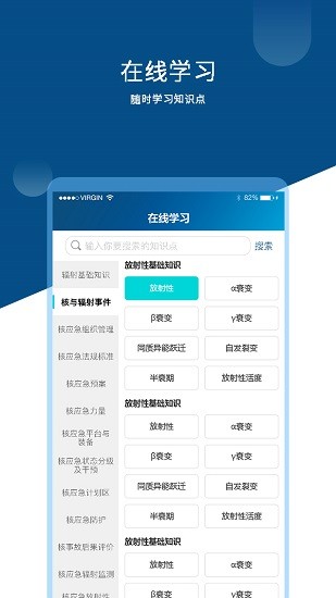核应急知识app下载