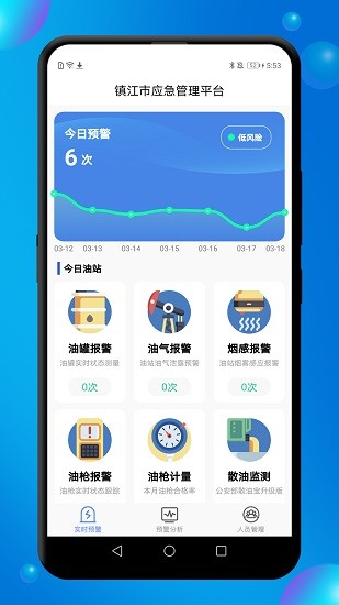 赋能应急 赋能应急app下载