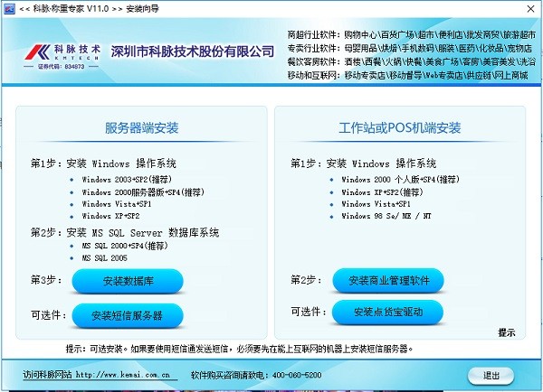 科脉称重专家 科脉称重专家v11客户端